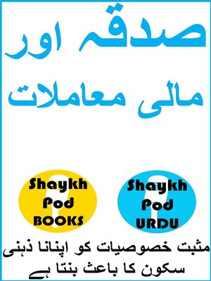 cover image of صدقہ اور مالی معاملات--Charity & Financial Dealings